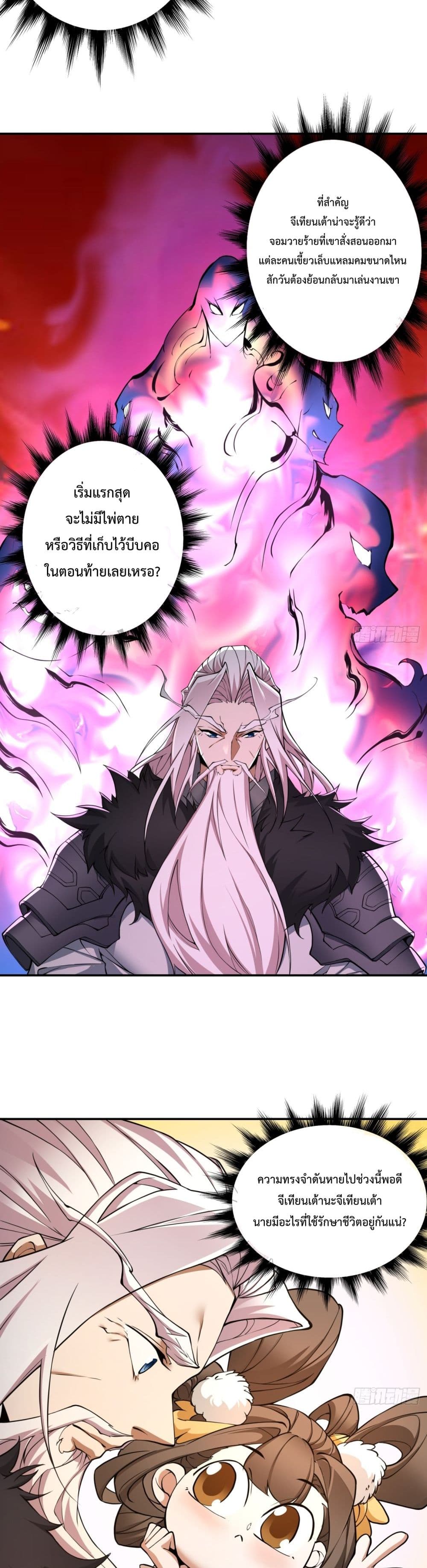 My Disciples Are All Villains ตอนที่ 9 (23)